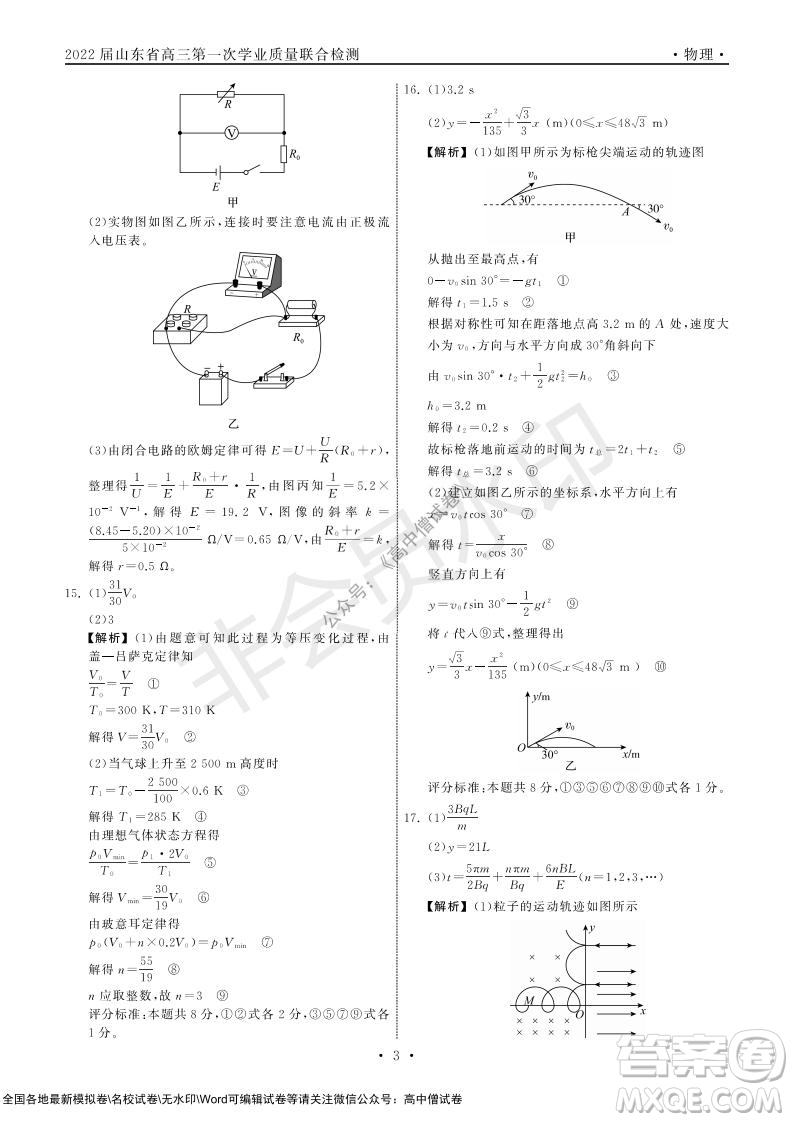 2022屆山東省高三第一次學(xué)業(yè)質(zhì)量聯(lián)合檢測(cè)物理試卷及答案
