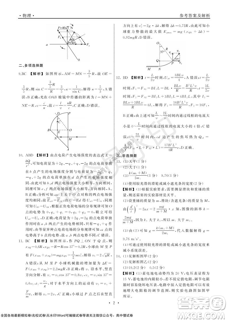 2022屆山東省高三第一次學(xué)業(yè)質(zhì)量聯(lián)合檢測(cè)物理試卷及答案