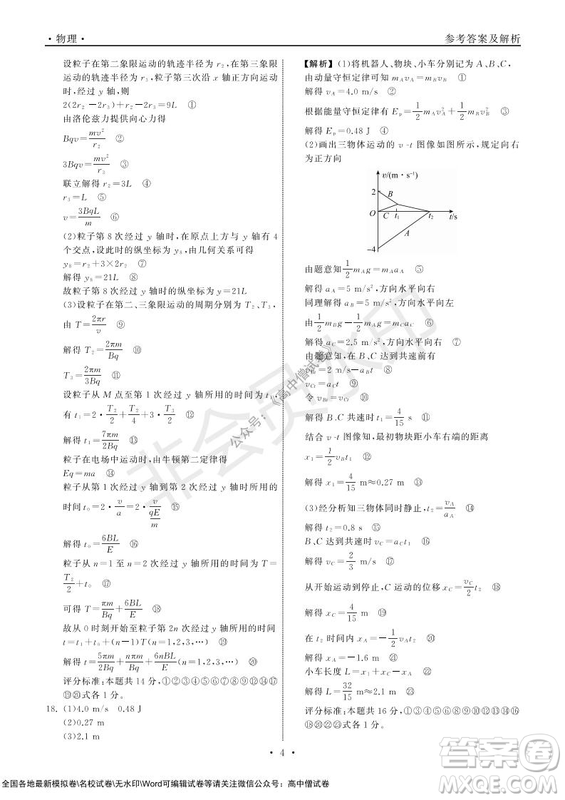 2022屆山東省高三第一次學(xué)業(yè)質(zhì)量聯(lián)合檢測(cè)物理試卷及答案