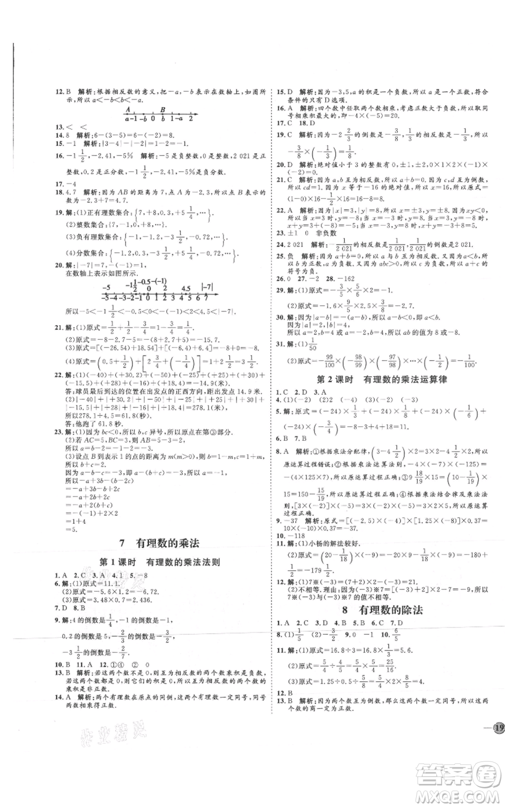 延邊教育出版社2021優(yōu)+學(xué)案課時(shí)通七年級上冊數(shù)學(xué)北師大版參考答案