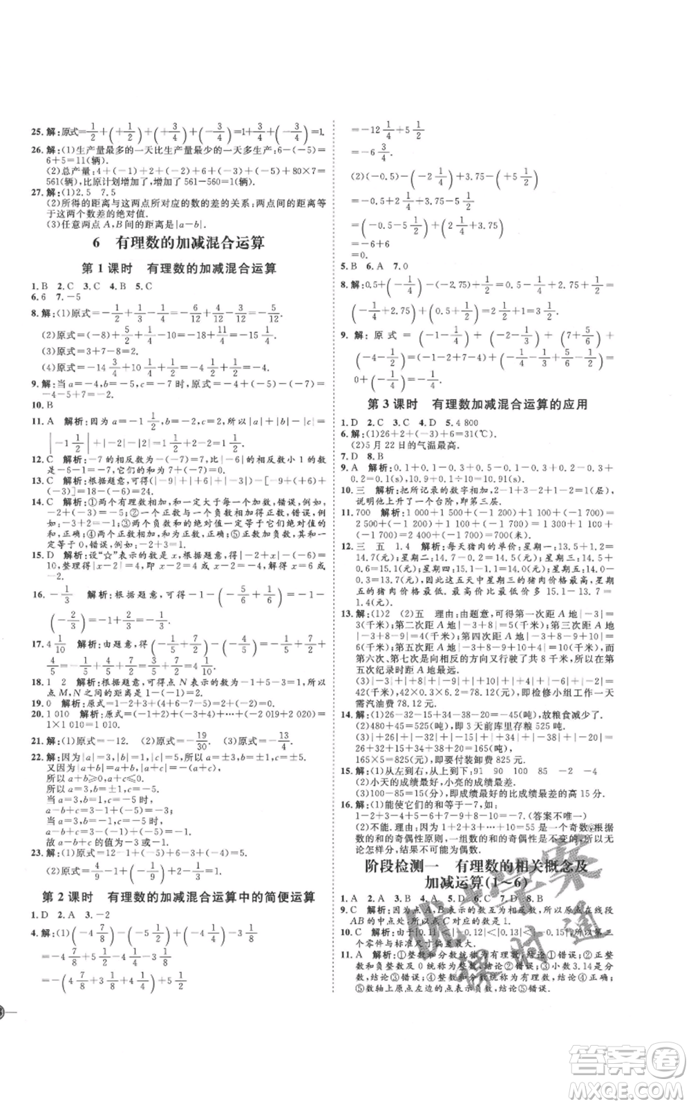 延邊教育出版社2021優(yōu)+學(xué)案課時(shí)通七年級上冊數(shù)學(xué)北師大版參考答案
