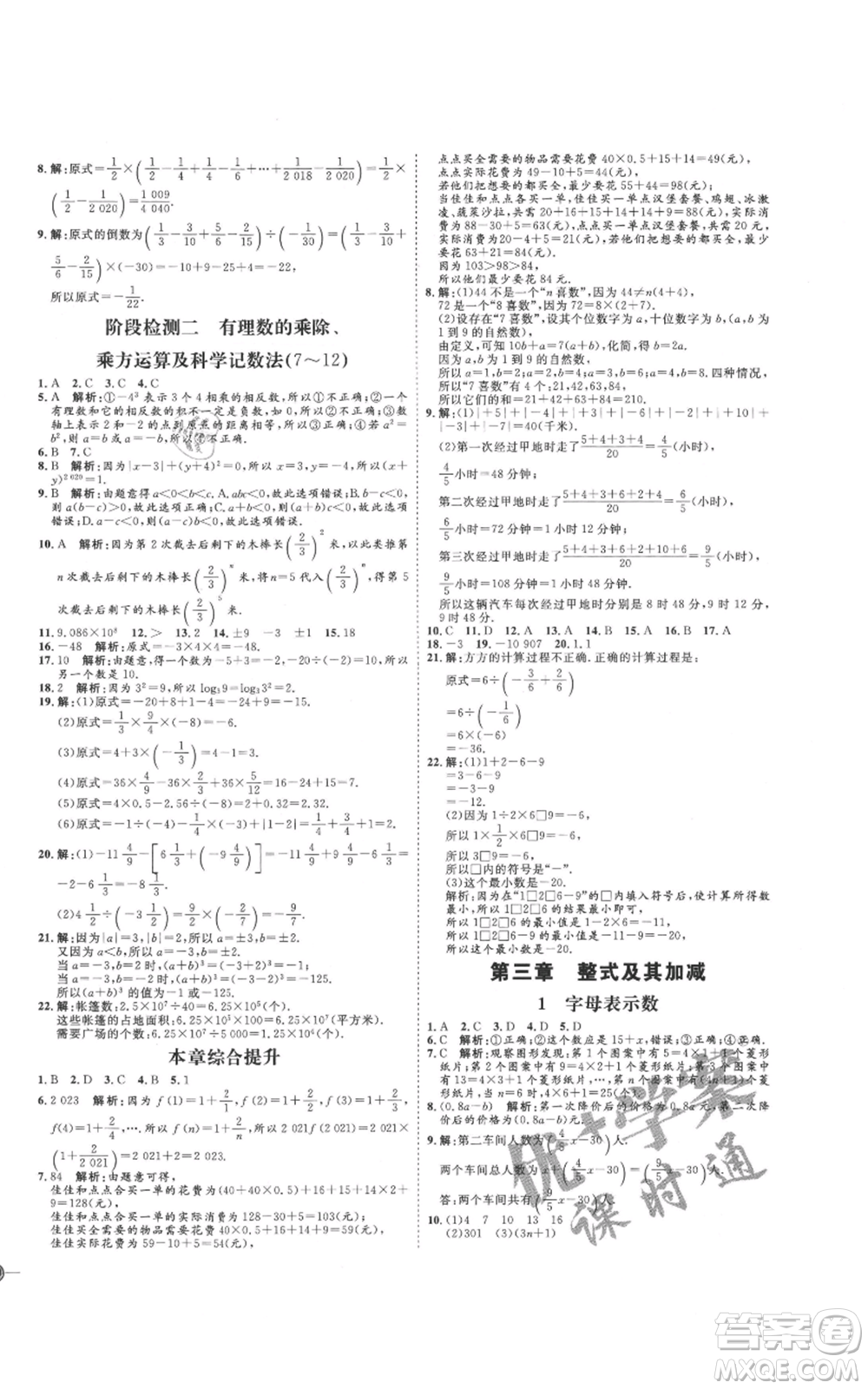 延邊教育出版社2021優(yōu)+學(xué)案課時(shí)通七年級上冊數(shù)學(xué)北師大版參考答案