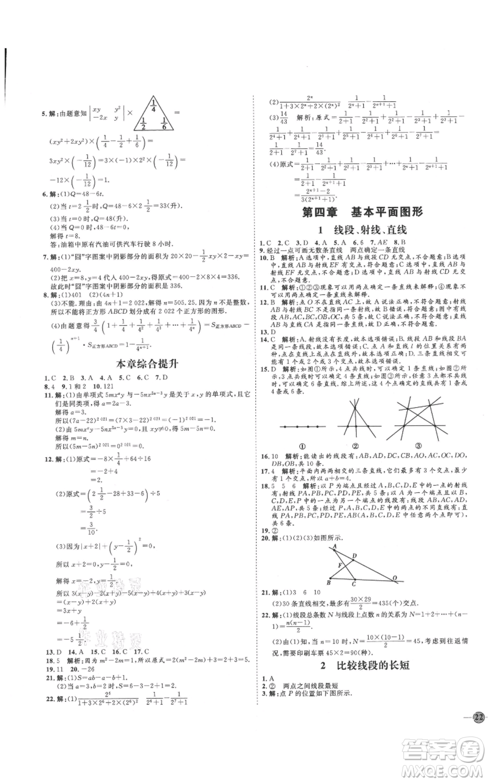 延邊教育出版社2021優(yōu)+學(xué)案課時(shí)通七年級上冊數(shù)學(xué)北師大版參考答案