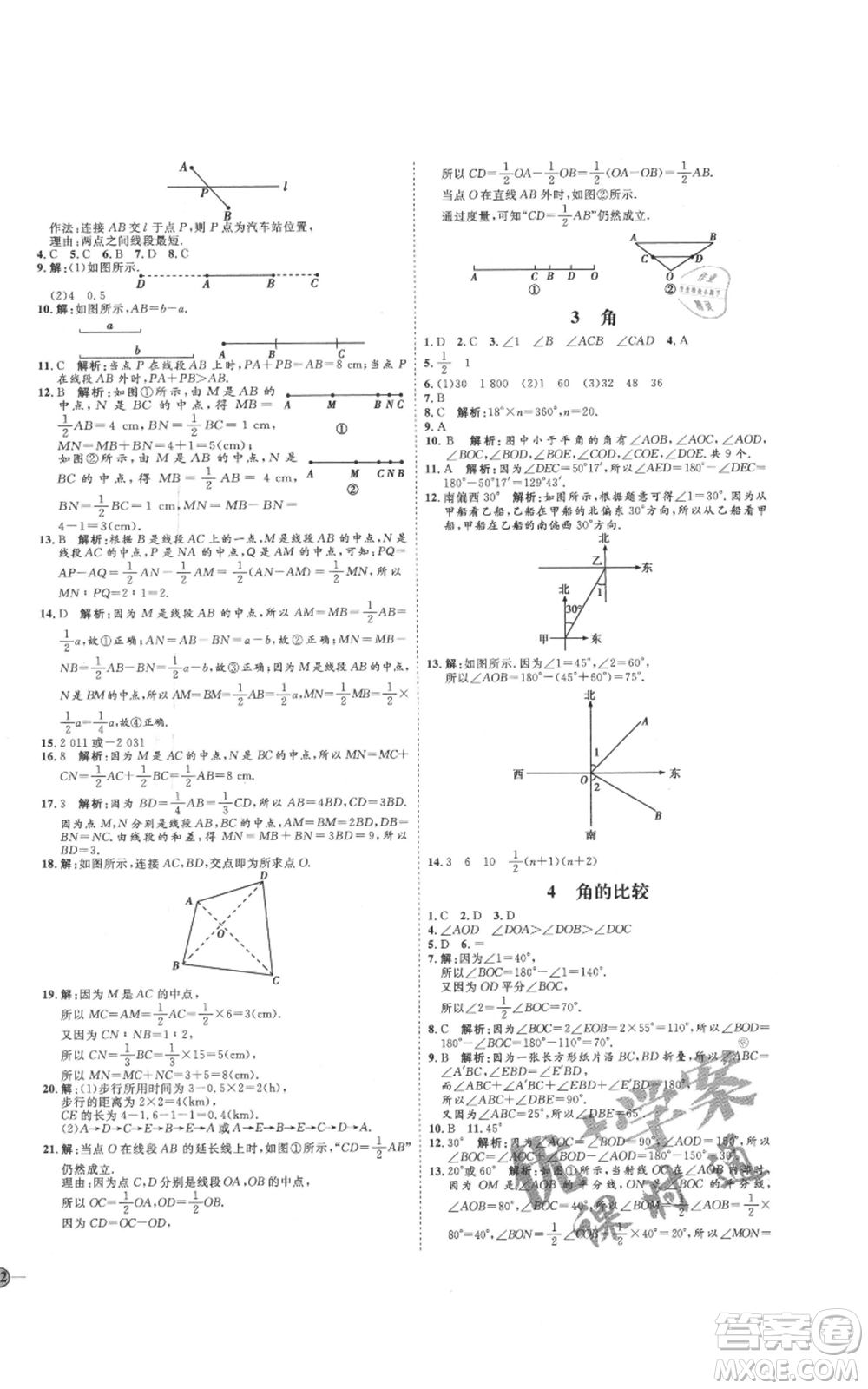 延邊教育出版社2021優(yōu)+學(xué)案課時(shí)通七年級上冊數(shù)學(xué)北師大版參考答案