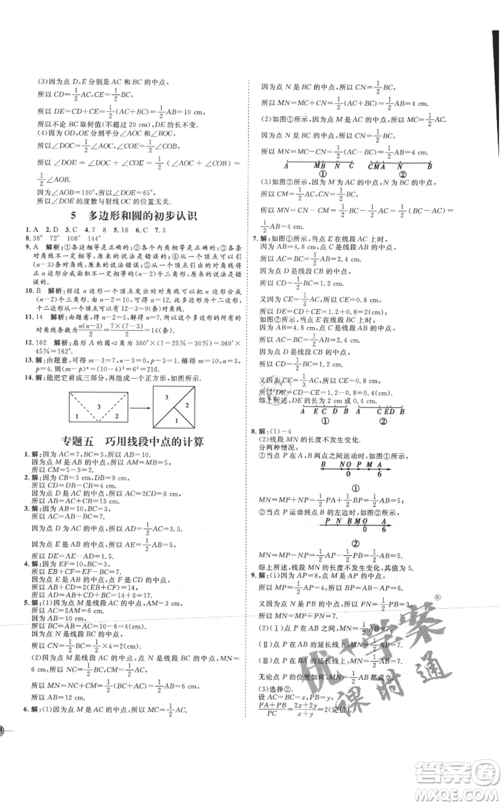 延邊教育出版社2021優(yōu)+學(xué)案課時(shí)通七年級上冊數(shù)學(xué)北師大版參考答案