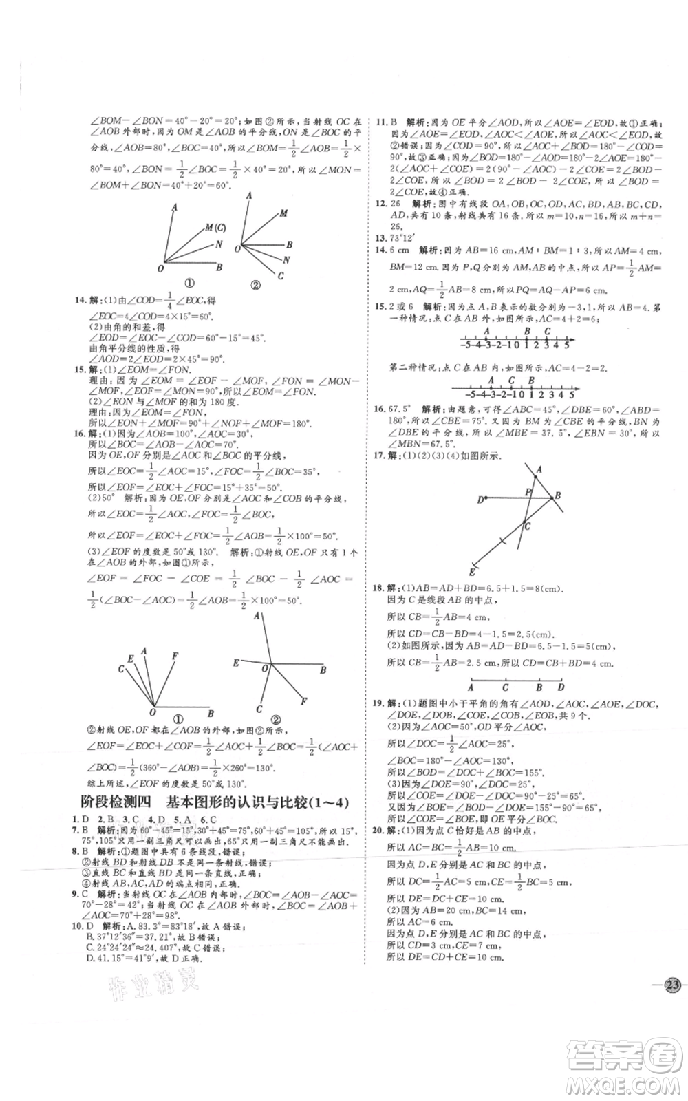 延邊教育出版社2021優(yōu)+學(xué)案課時(shí)通七年級上冊數(shù)學(xué)北師大版參考答案