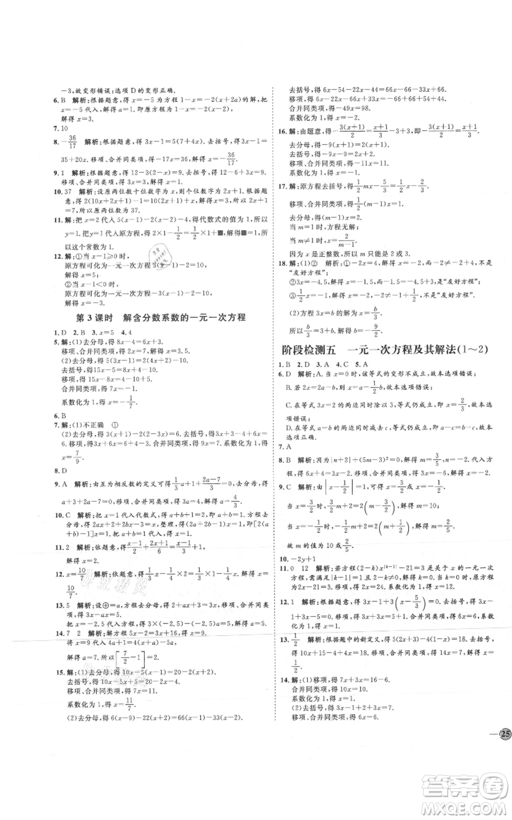 延邊教育出版社2021優(yōu)+學(xué)案課時(shí)通七年級上冊數(shù)學(xué)北師大版參考答案