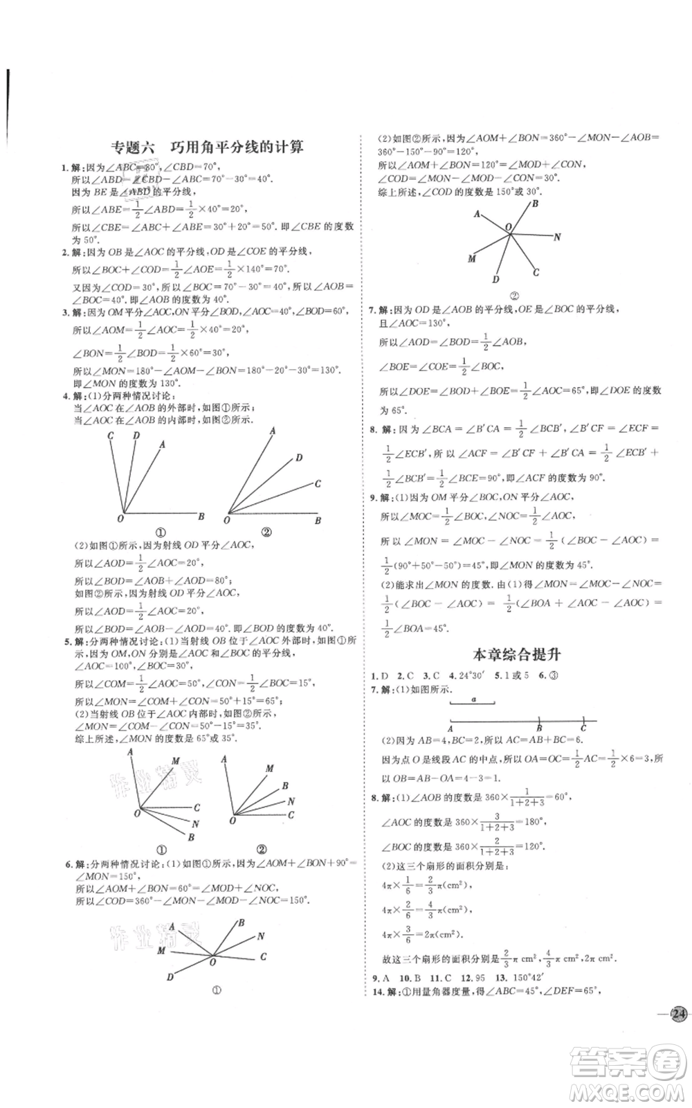 延邊教育出版社2021優(yōu)+學(xué)案課時(shí)通七年級上冊數(shù)學(xué)北師大版參考答案