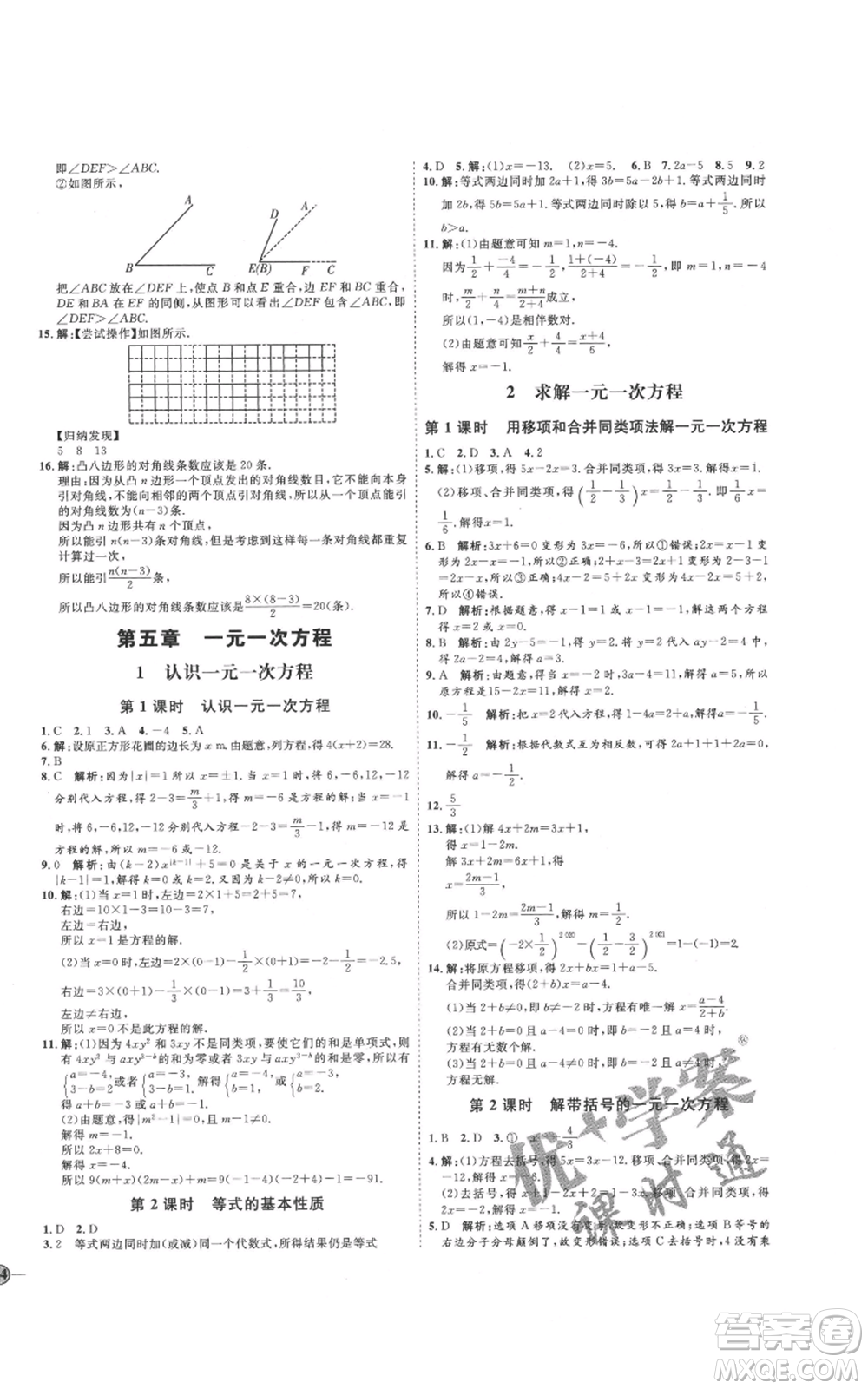延邊教育出版社2021優(yōu)+學(xué)案課時(shí)通七年級上冊數(shù)學(xué)北師大版參考答案