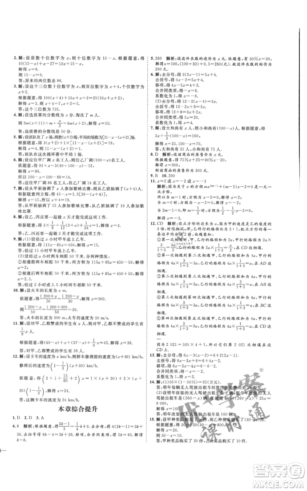 延邊教育出版社2021優(yōu)+學(xué)案課時(shí)通七年級上冊數(shù)學(xué)北師大版參考答案