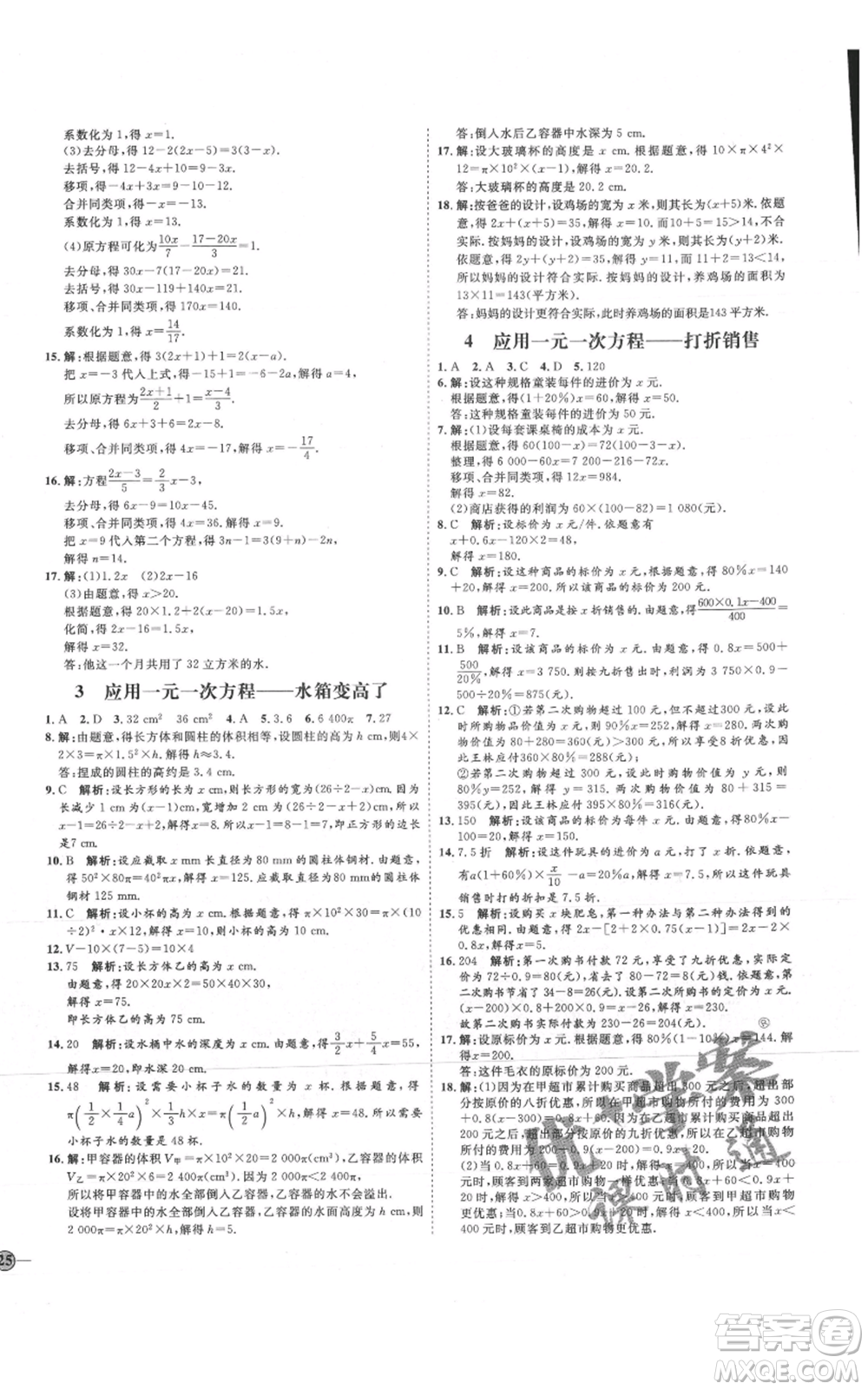 延邊教育出版社2021優(yōu)+學(xué)案課時(shí)通七年級上冊數(shù)學(xué)北師大版參考答案