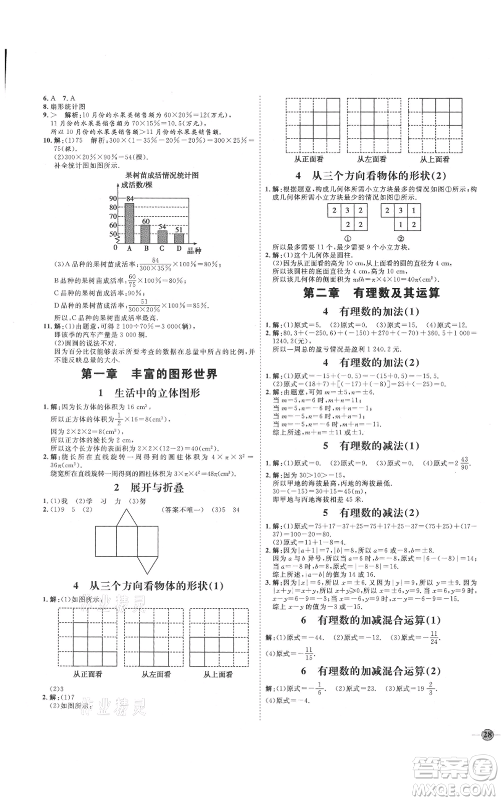 延邊教育出版社2021優(yōu)+學(xué)案課時(shí)通七年級上冊數(shù)學(xué)北師大版參考答案