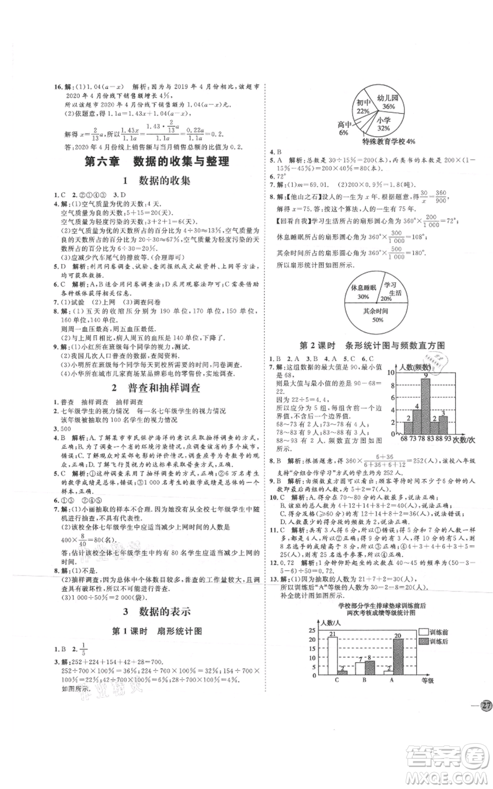 延邊教育出版社2021優(yōu)+學(xué)案課時(shí)通七年級上冊數(shù)學(xué)北師大版參考答案