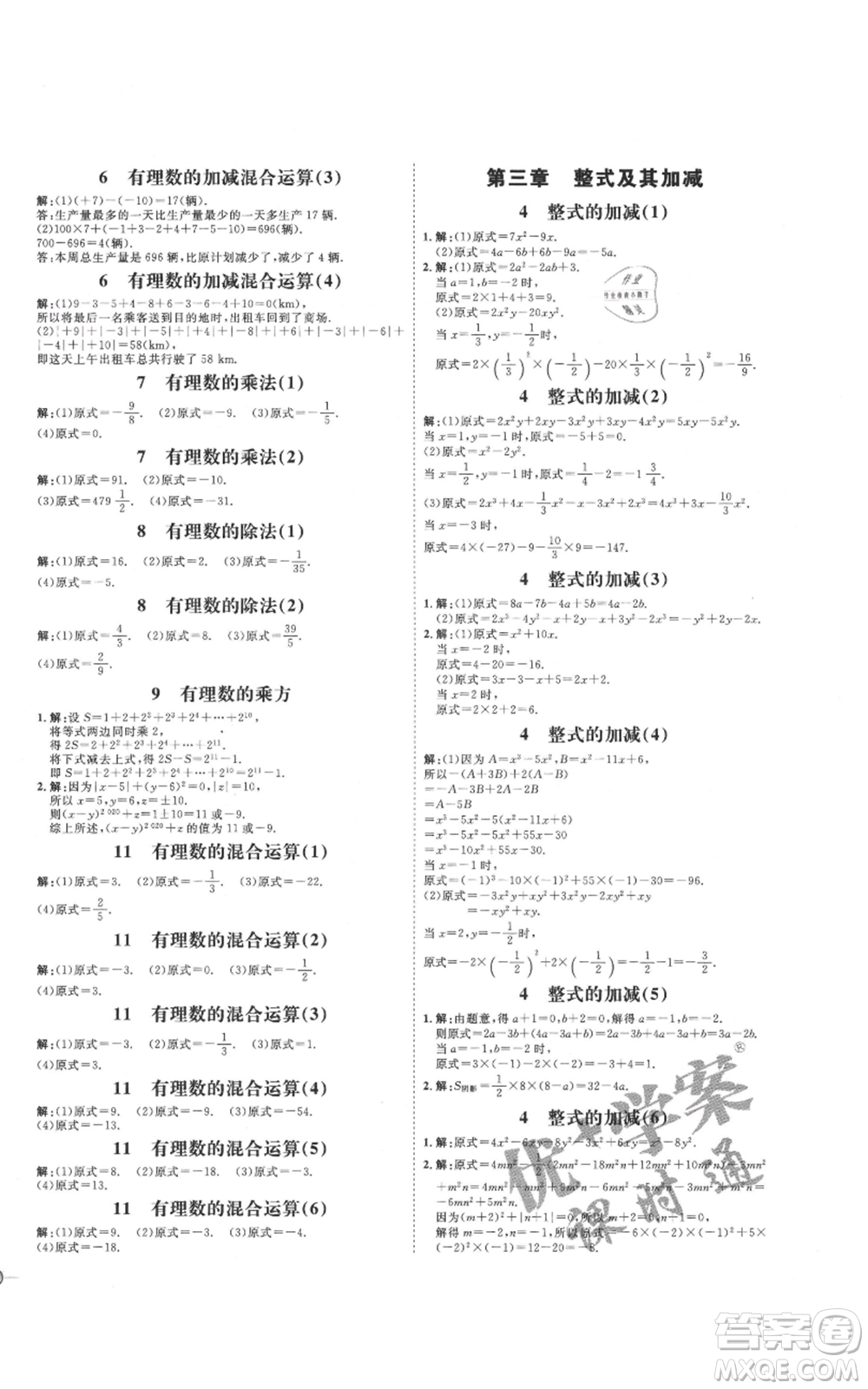 延邊教育出版社2021優(yōu)+學(xué)案課時(shí)通七年級上冊數(shù)學(xué)北師大版參考答案