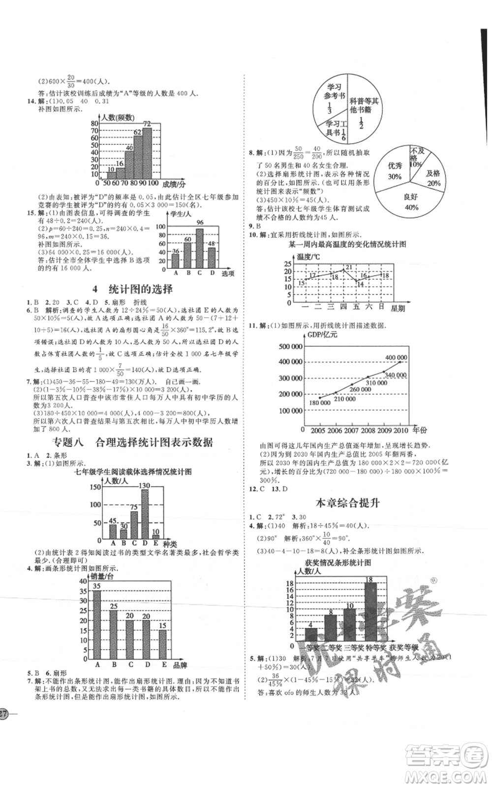 延邊教育出版社2021優(yōu)+學(xué)案課時(shí)通七年級上冊數(shù)學(xué)北師大版參考答案