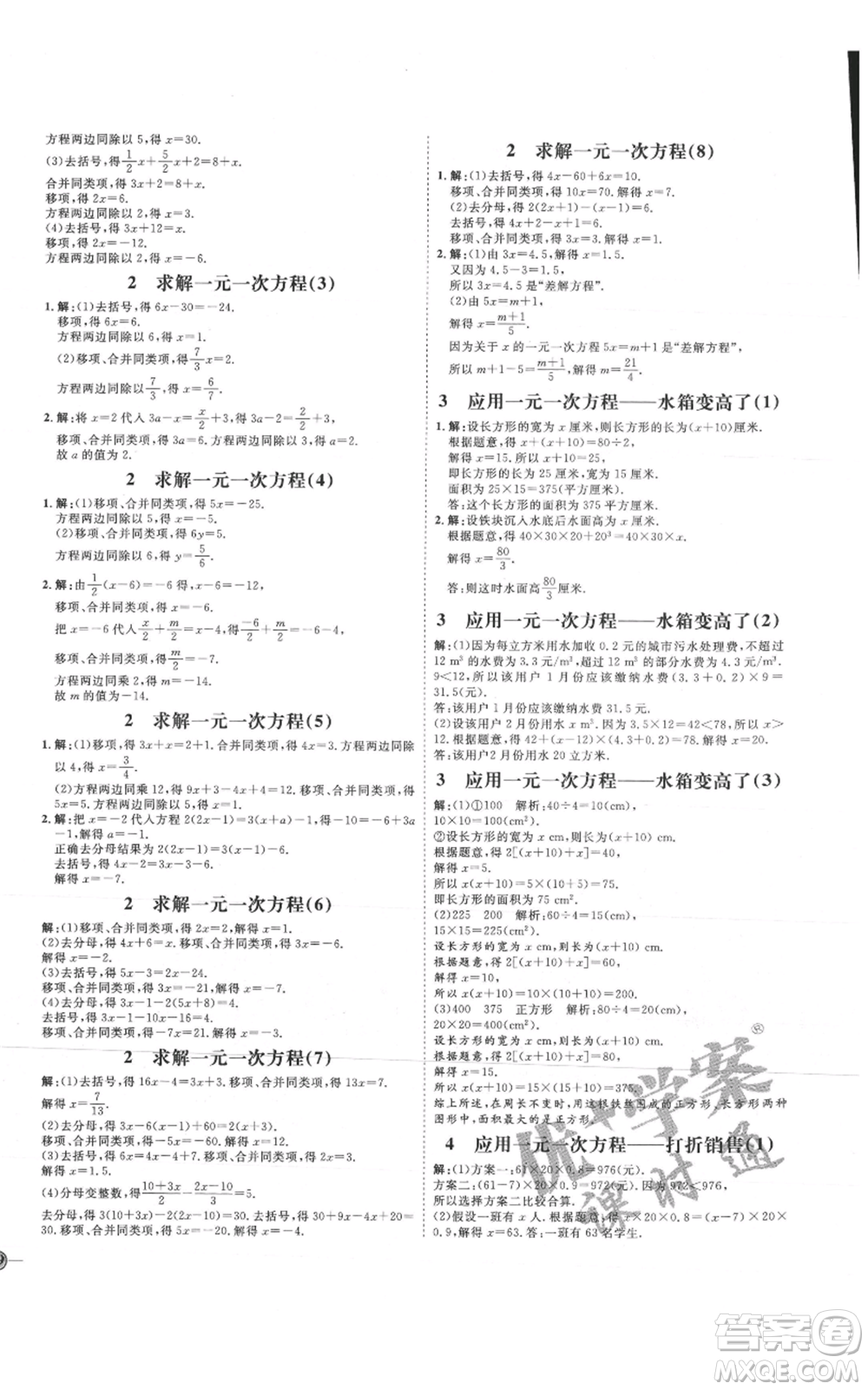 延邊教育出版社2021優(yōu)+學(xué)案課時(shí)通七年級上冊數(shù)學(xué)北師大版參考答案