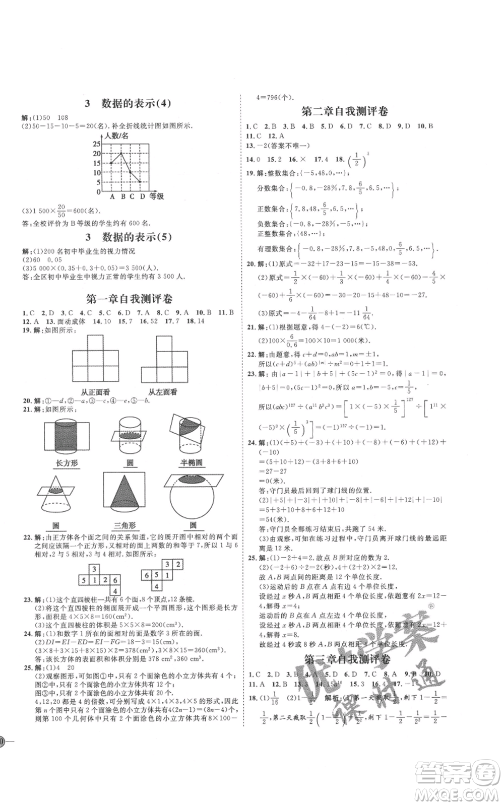 延邊教育出版社2021優(yōu)+學(xué)案課時(shí)通七年級上冊數(shù)學(xué)北師大版參考答案
