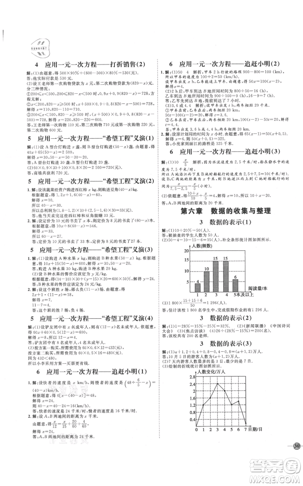 延邊教育出版社2021優(yōu)+學(xué)案課時(shí)通七年級上冊數(shù)學(xué)北師大版參考答案