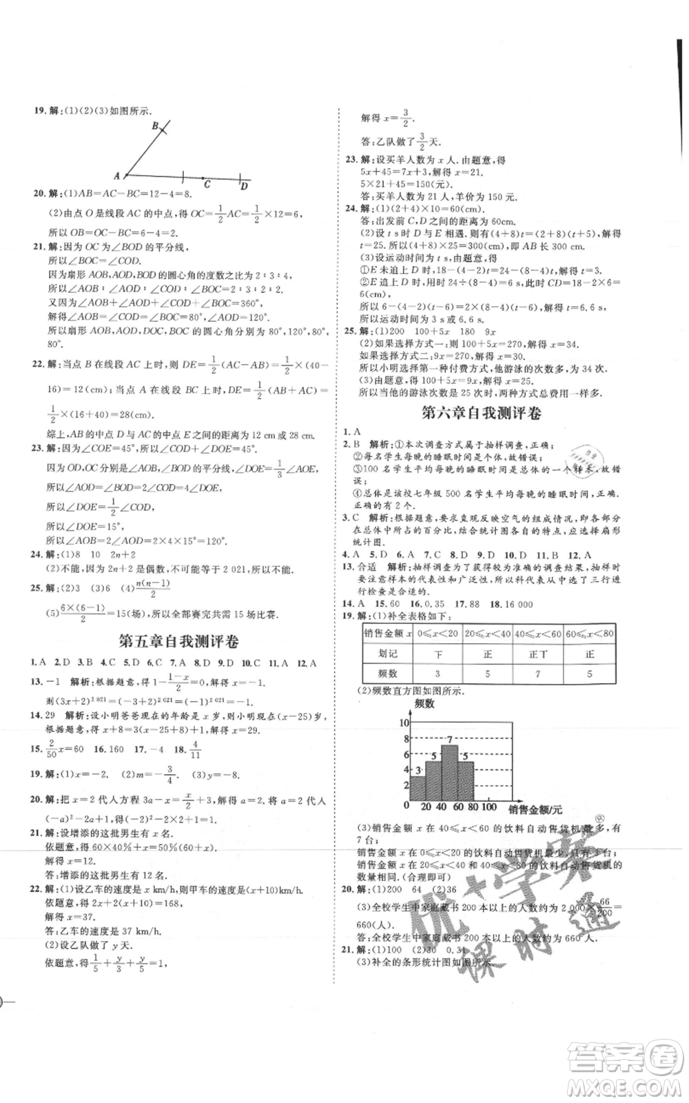延邊教育出版社2021優(yōu)+學(xué)案課時(shí)通七年級上冊數(shù)學(xué)北師大版參考答案