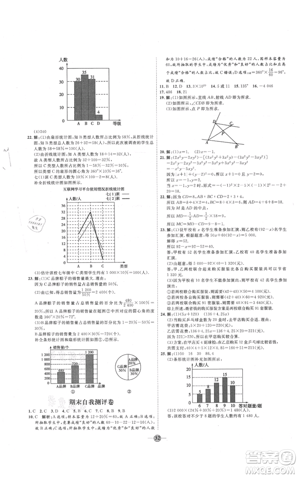 延邊教育出版社2021優(yōu)+學(xué)案課時(shí)通七年級上冊數(shù)學(xué)北師大版參考答案