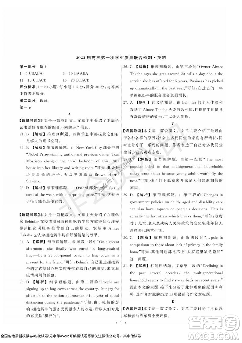 2022屆山東省高三第一次學(xué)業(yè)質(zhì)量聯(lián)合檢測(cè)英語(yǔ)試卷及答案