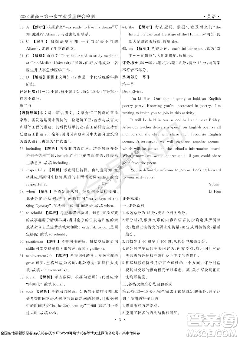 2022屆山東省高三第一次學(xué)業(yè)質(zhì)量聯(lián)合檢測(cè)英語(yǔ)試卷及答案