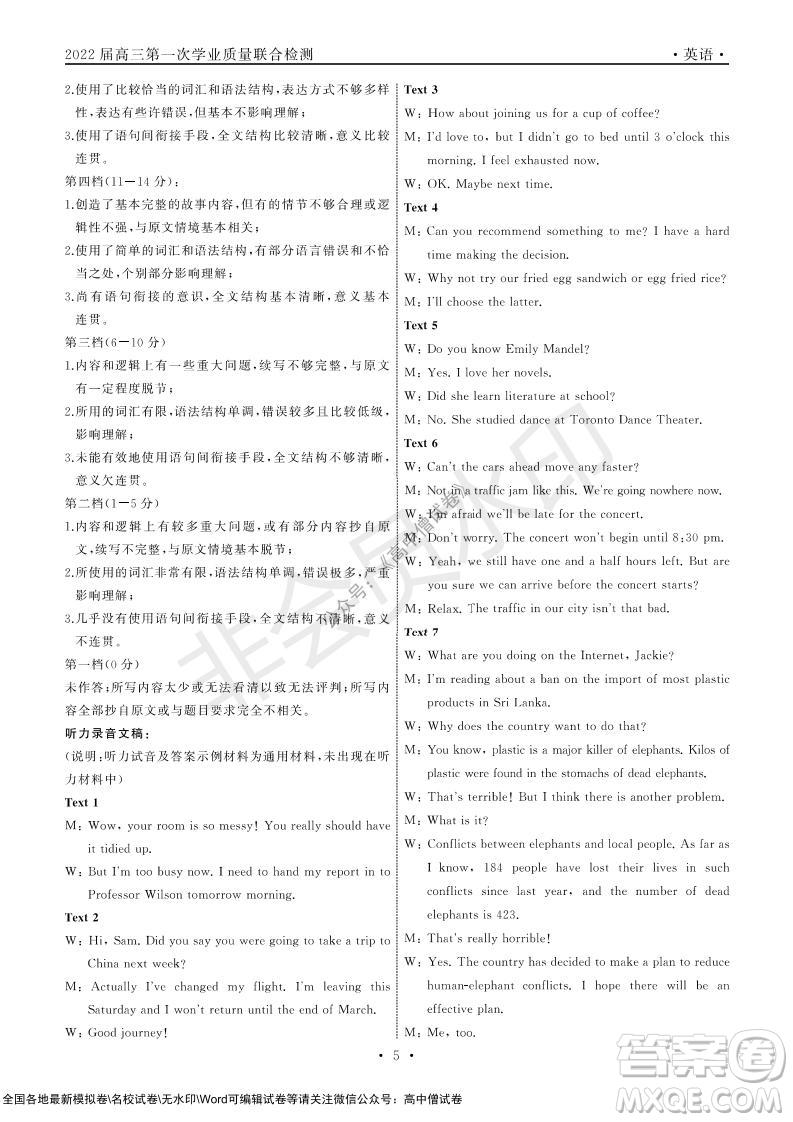 2022屆山東省高三第一次學(xué)業(yè)質(zhì)量聯(lián)合檢測(cè)英語(yǔ)試卷及答案