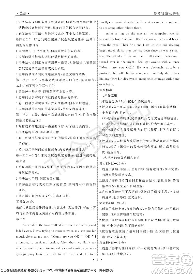 2022屆山東省高三第一次學(xué)業(yè)質(zhì)量聯(lián)合檢測(cè)英語(yǔ)試卷及答案