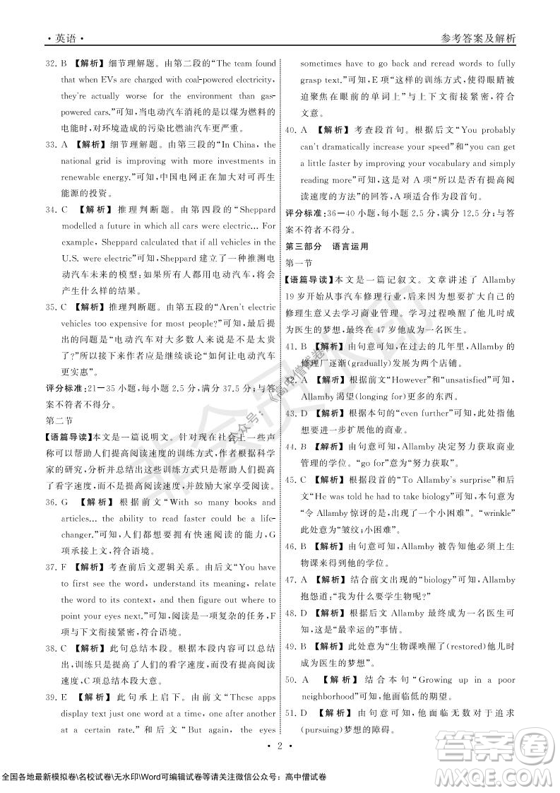 2022屆山東省高三第一次學(xué)業(yè)質(zhì)量聯(lián)合檢測(cè)英語(yǔ)試卷及答案