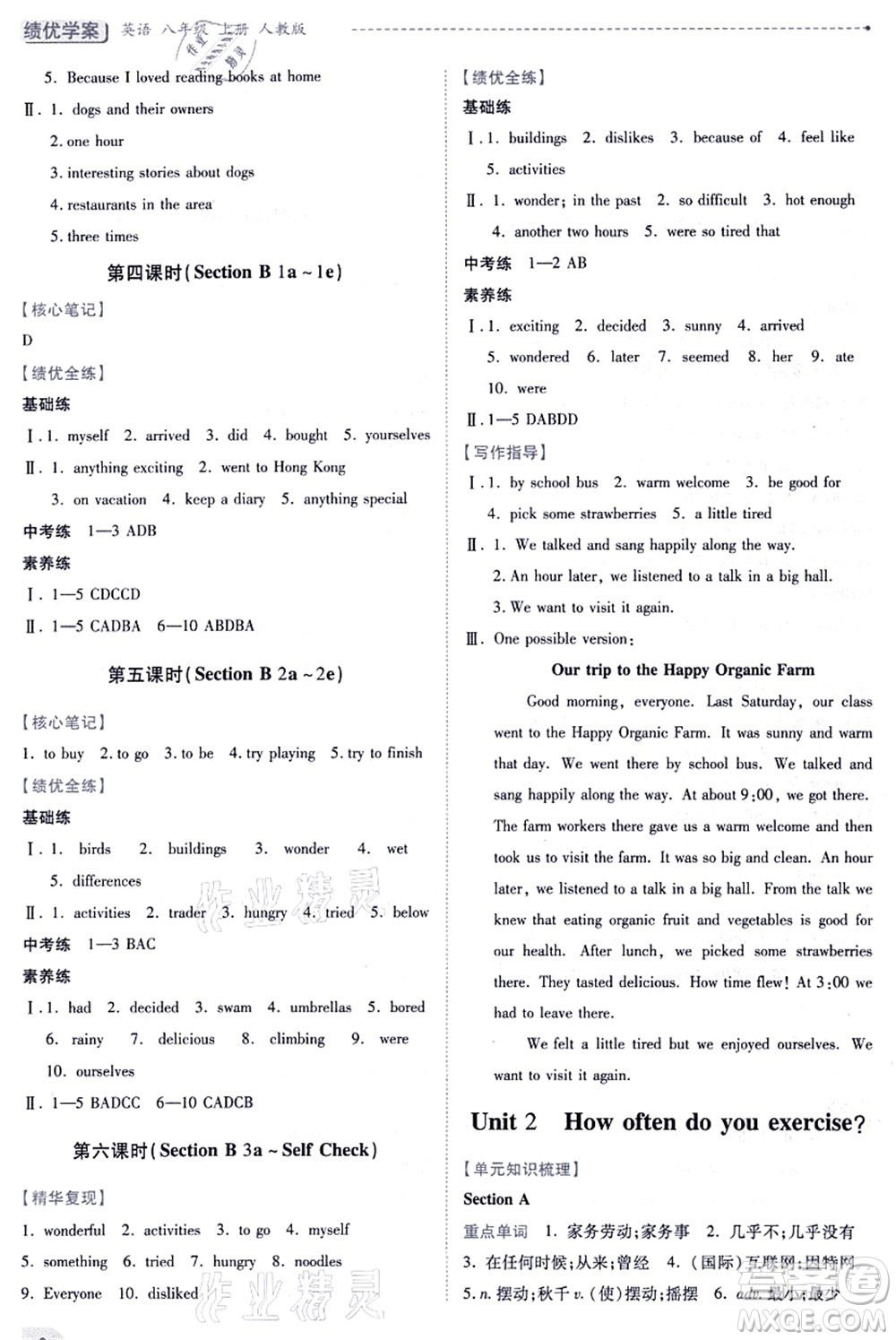 人民教育出版社2021績(jī)優(yōu)學(xué)案八年級(jí)英語上冊(cè)人教版答案