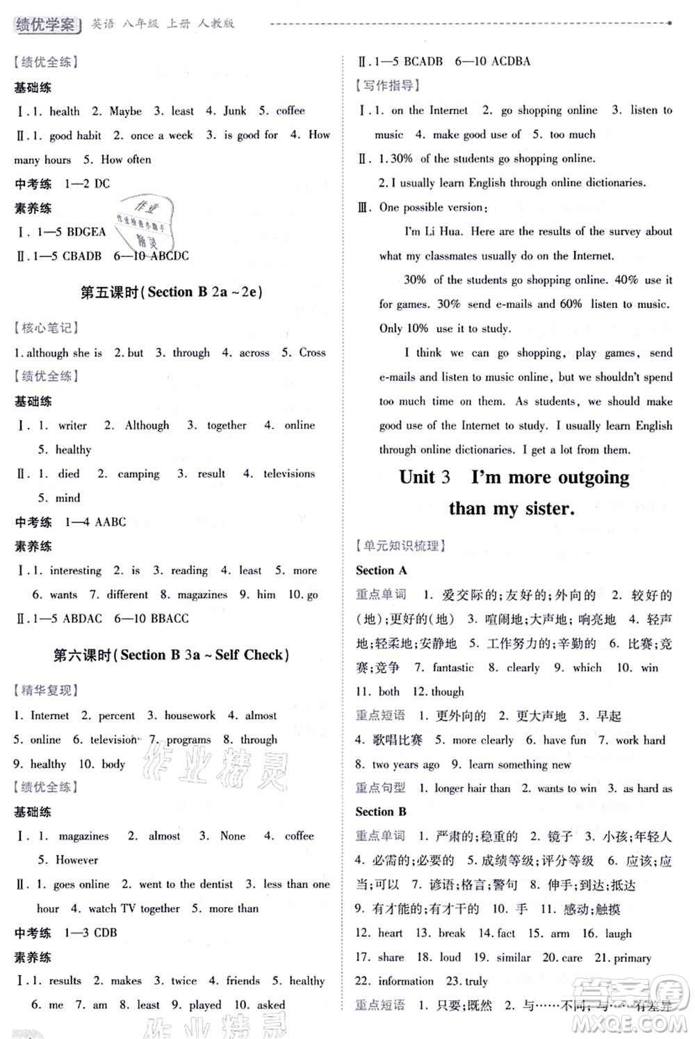 人民教育出版社2021績(jī)優(yōu)學(xué)案八年級(jí)英語上冊(cè)人教版答案