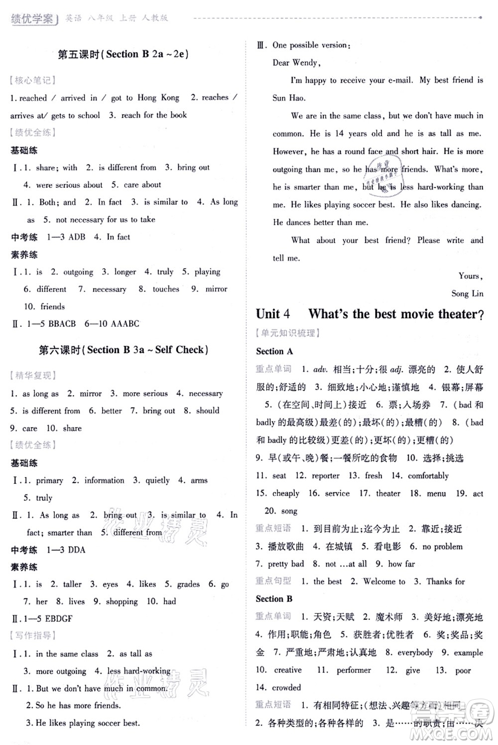 人民教育出版社2021績(jī)優(yōu)學(xué)案八年級(jí)英語上冊(cè)人教版答案