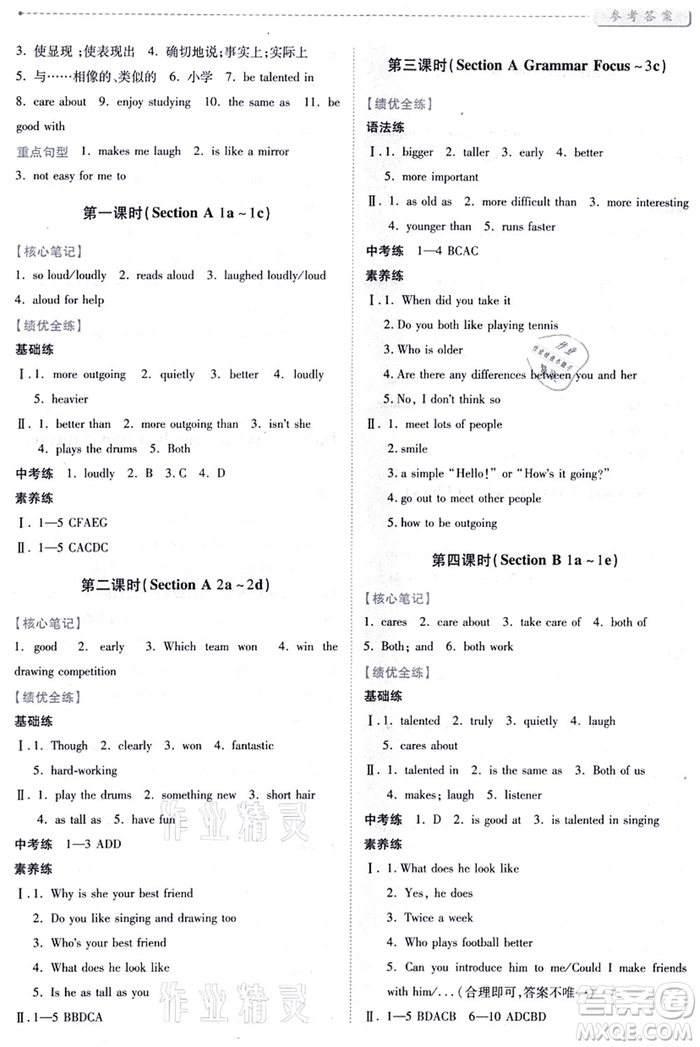 人民教育出版社2021績(jī)優(yōu)學(xué)案八年級(jí)英語上冊(cè)人教版答案