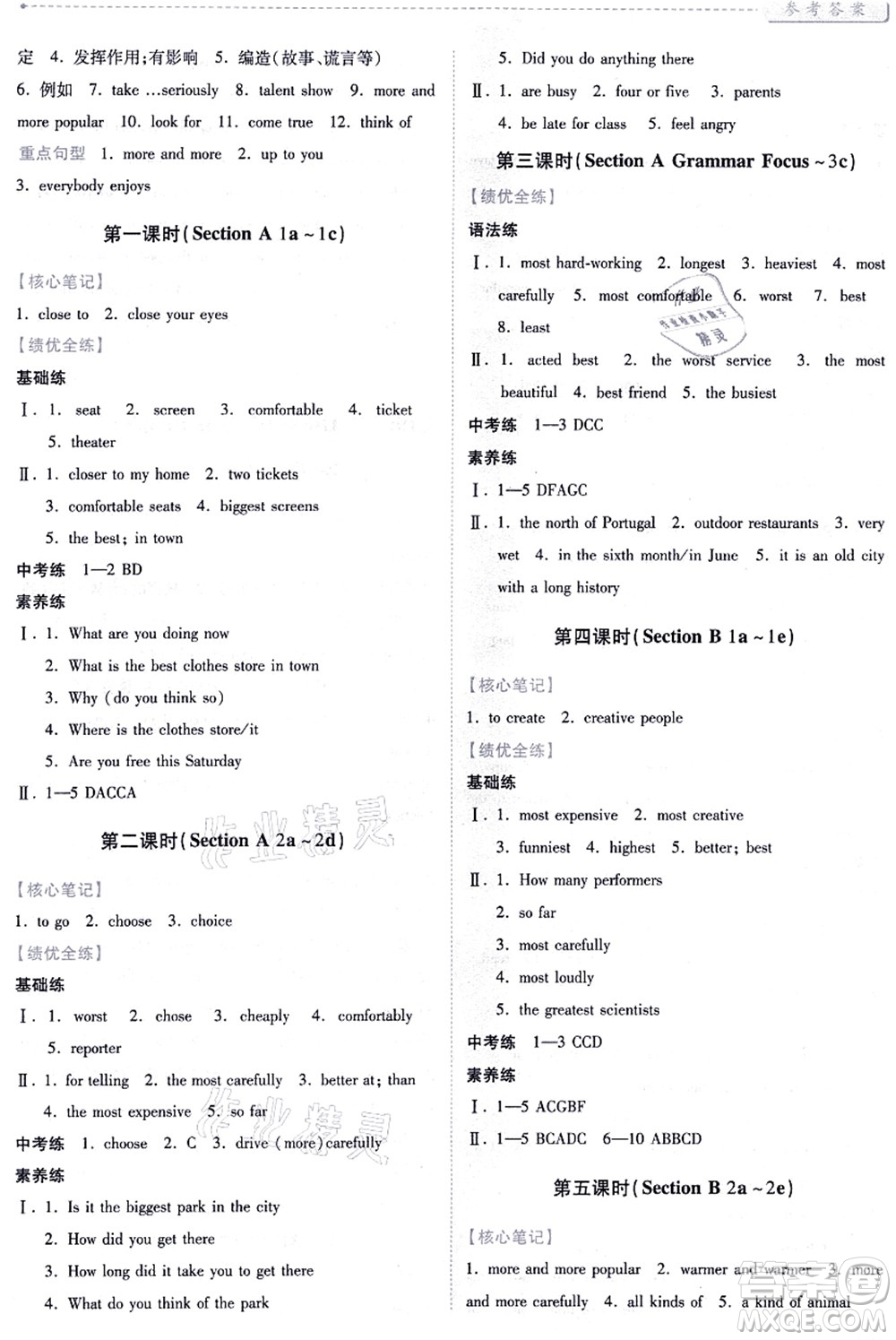 人民教育出版社2021績(jī)優(yōu)學(xué)案八年級(jí)英語上冊(cè)人教版答案