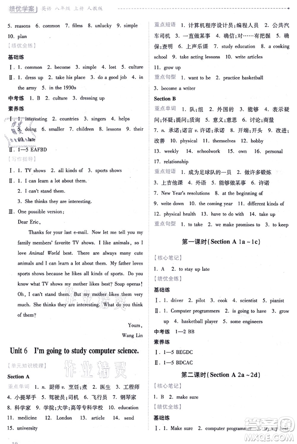 人民教育出版社2021績(jī)優(yōu)學(xué)案八年級(jí)英語上冊(cè)人教版答案