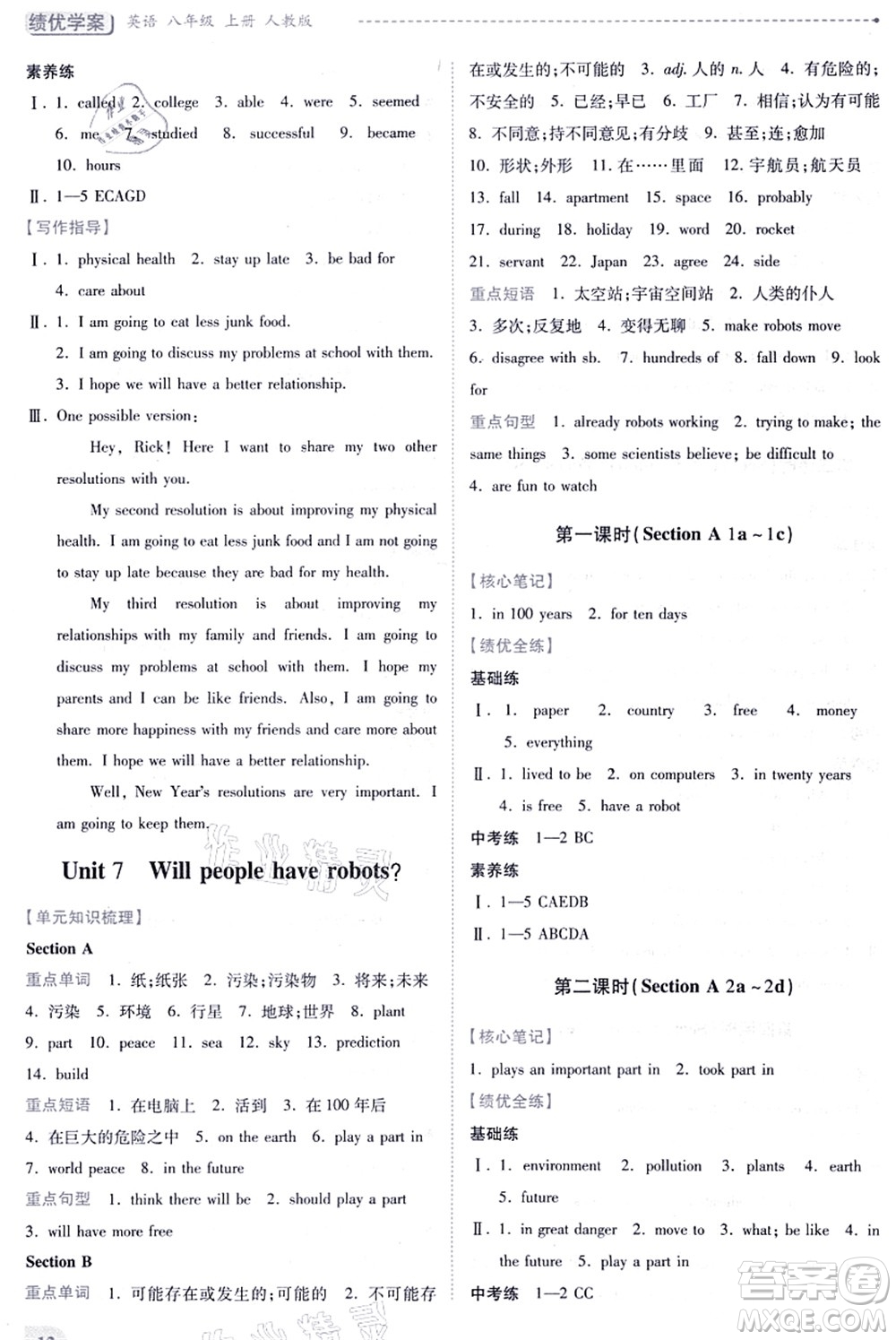 人民教育出版社2021績(jī)優(yōu)學(xué)案八年級(jí)英語上冊(cè)人教版答案