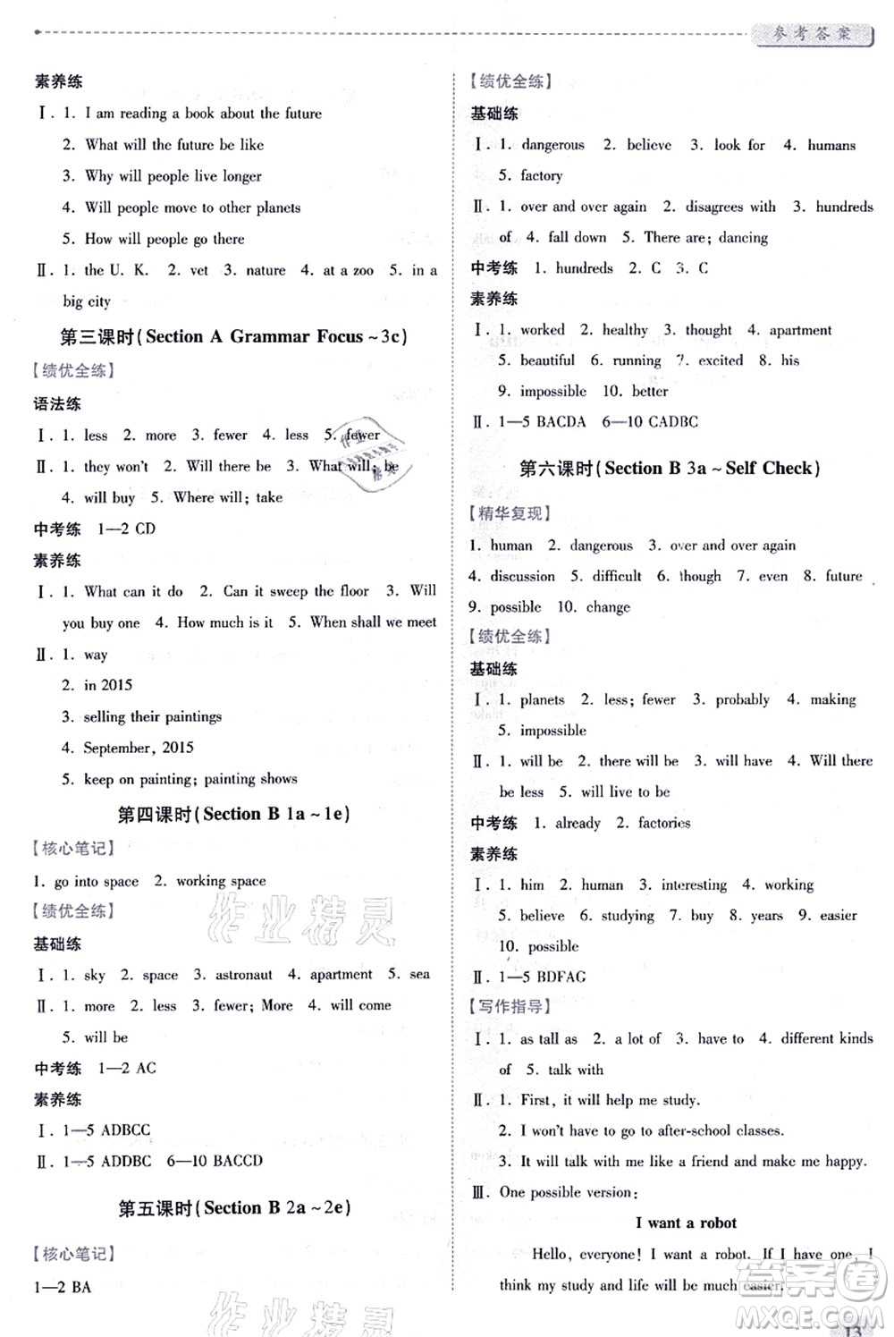 人民教育出版社2021績(jī)優(yōu)學(xué)案八年級(jí)英語上冊(cè)人教版答案