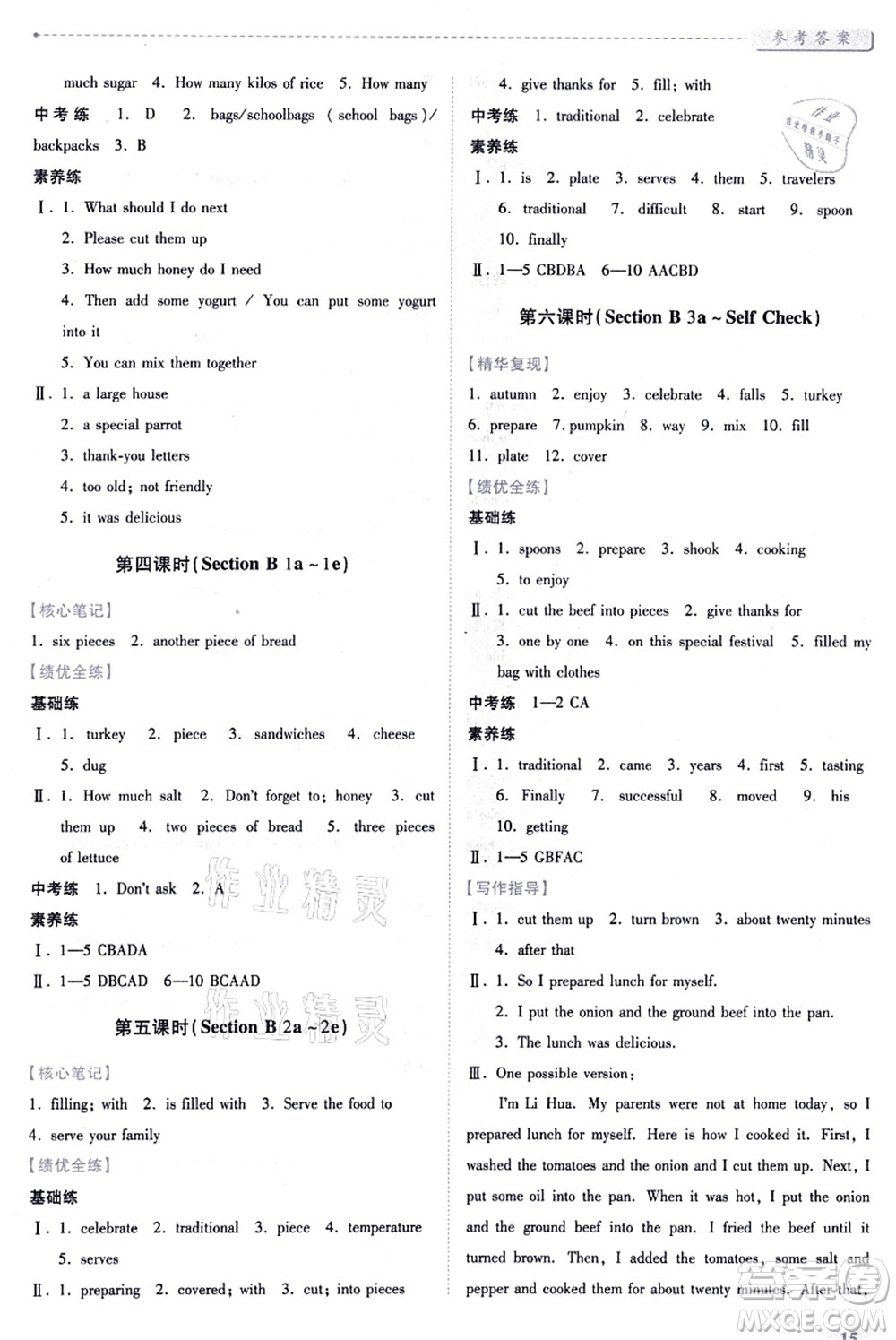 人民教育出版社2021績(jī)優(yōu)學(xué)案八年級(jí)英語上冊(cè)人教版答案