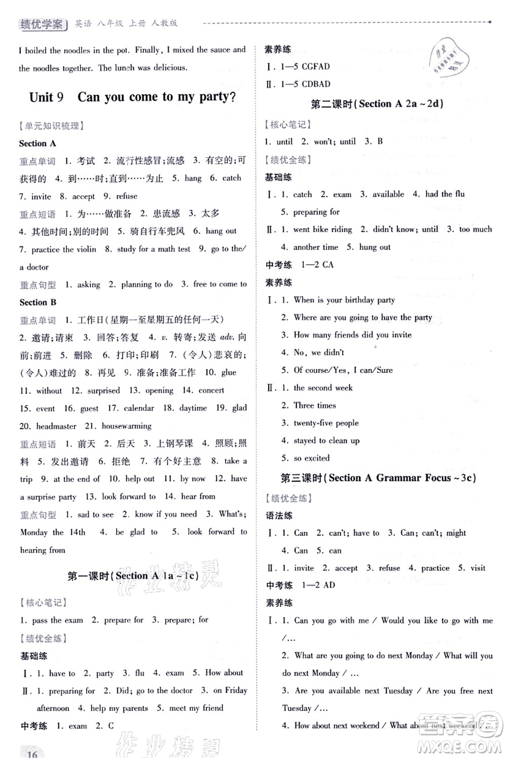 人民教育出版社2021績(jī)優(yōu)學(xué)案八年級(jí)英語上冊(cè)人教版答案