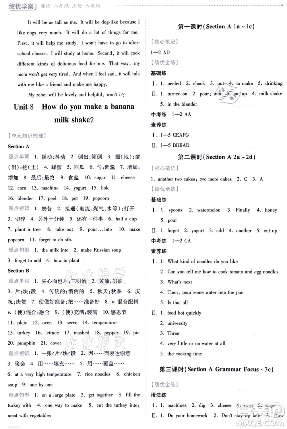 人民教育出版社2021績(jī)優(yōu)學(xué)案八年級(jí)英語上冊(cè)人教版答案
