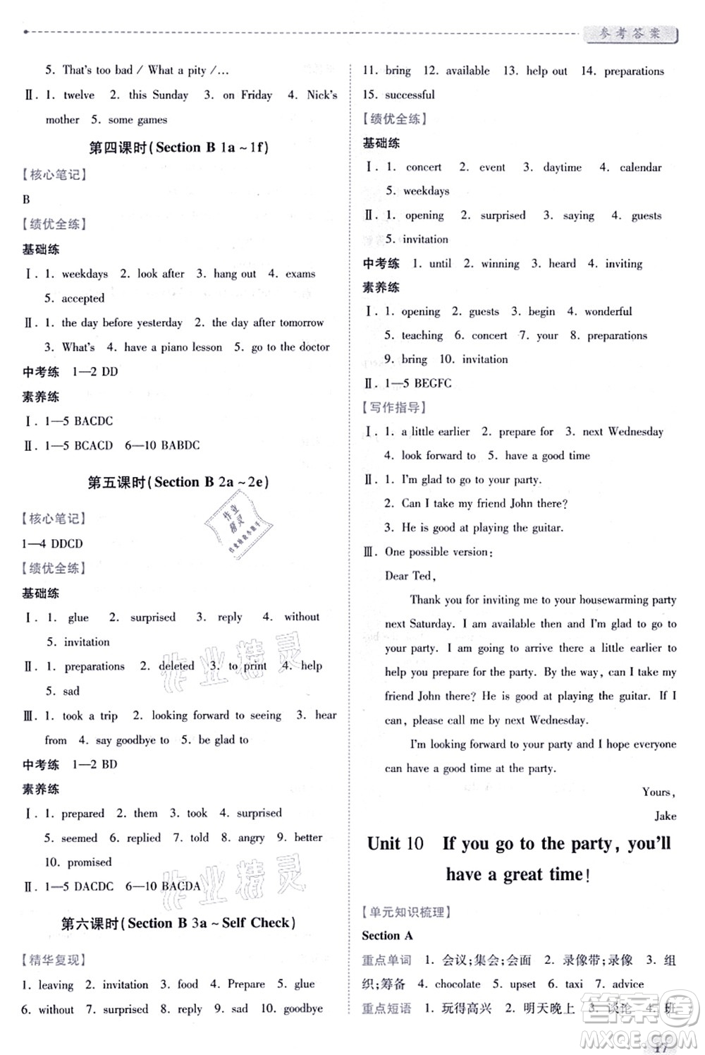 人民教育出版社2021績(jī)優(yōu)學(xué)案八年級(jí)英語上冊(cè)人教版答案
