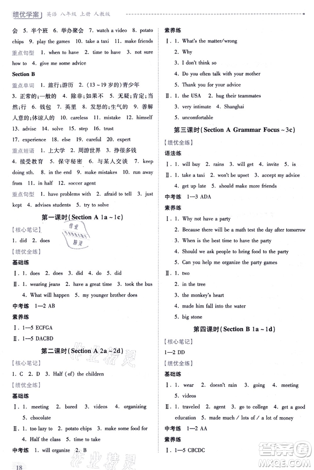 人民教育出版社2021績(jī)優(yōu)學(xué)案八年級(jí)英語上冊(cè)人教版答案