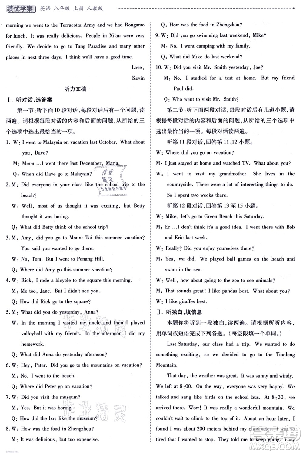 人民教育出版社2021績(jī)優(yōu)學(xué)案八年級(jí)英語上冊(cè)人教版答案