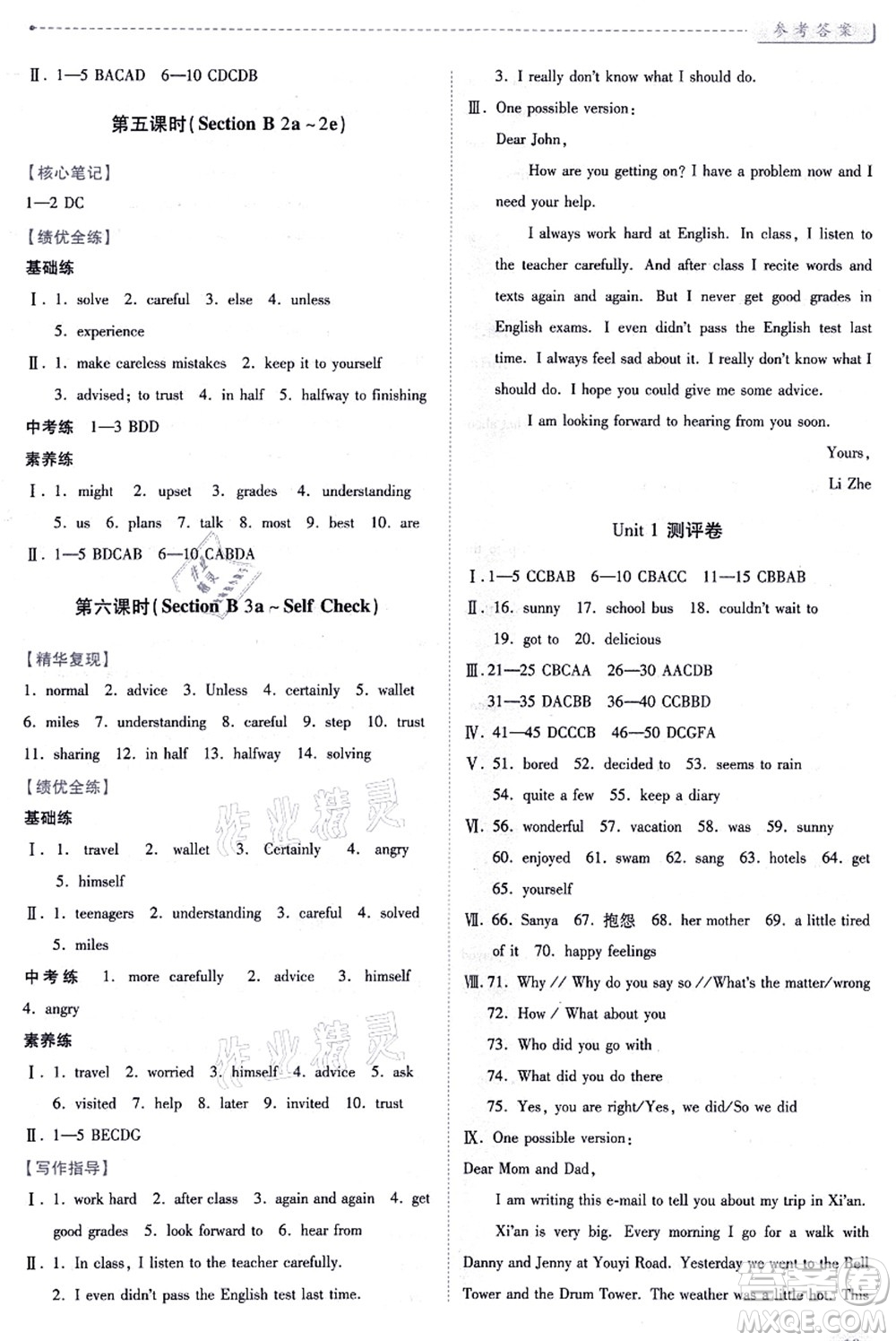 人民教育出版社2021績(jī)優(yōu)學(xué)案八年級(jí)英語上冊(cè)人教版答案