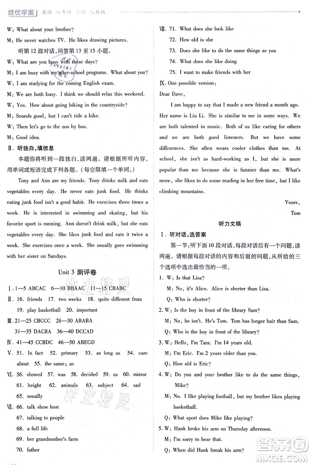 人民教育出版社2021績(jī)優(yōu)學(xué)案八年級(jí)英語上冊(cè)人教版答案
