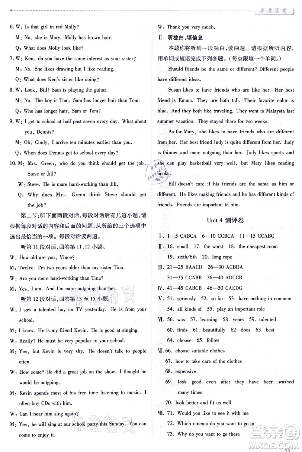 人民教育出版社2021績(jī)優(yōu)學(xué)案八年級(jí)英語上冊(cè)人教版答案
