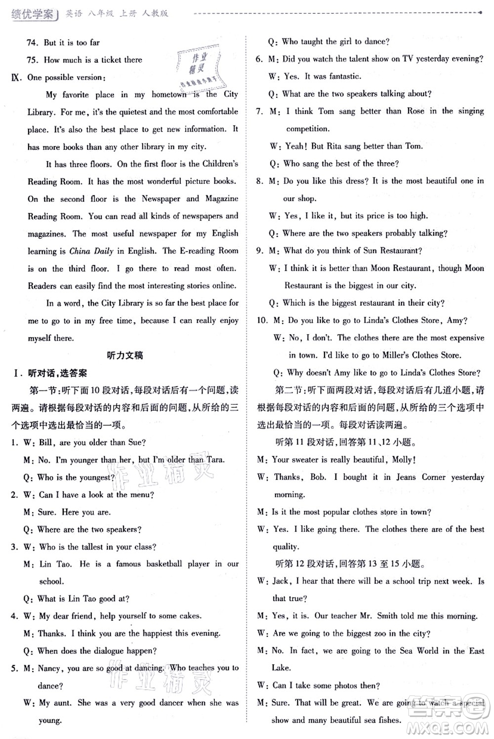人民教育出版社2021績(jī)優(yōu)學(xué)案八年級(jí)英語上冊(cè)人教版答案