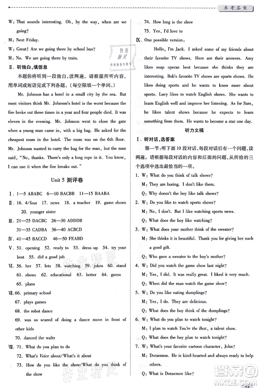 人民教育出版社2021績(jī)優(yōu)學(xué)案八年級(jí)英語上冊(cè)人教版答案