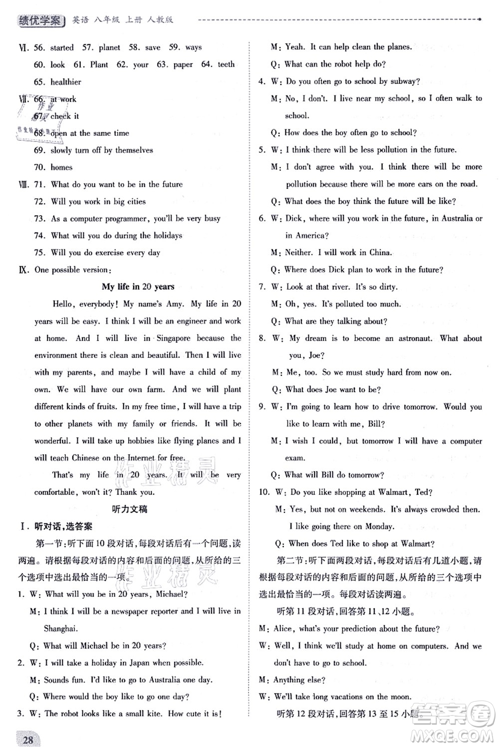 人民教育出版社2021績(jī)優(yōu)學(xué)案八年級(jí)英語上冊(cè)人教版答案