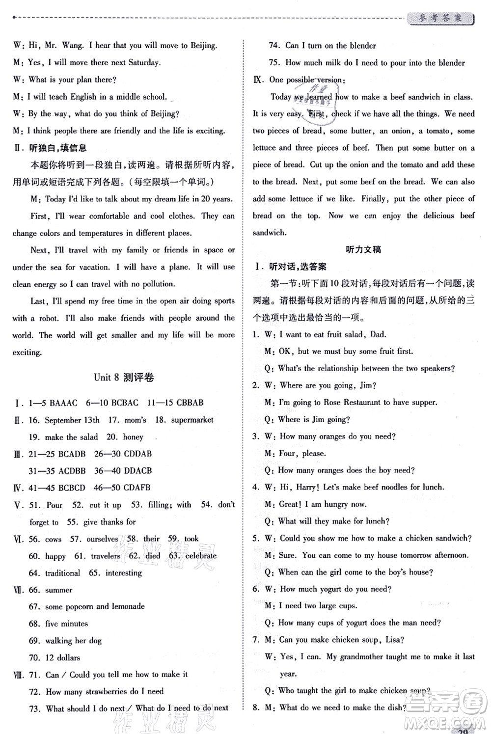 人民教育出版社2021績(jī)優(yōu)學(xué)案八年級(jí)英語上冊(cè)人教版答案